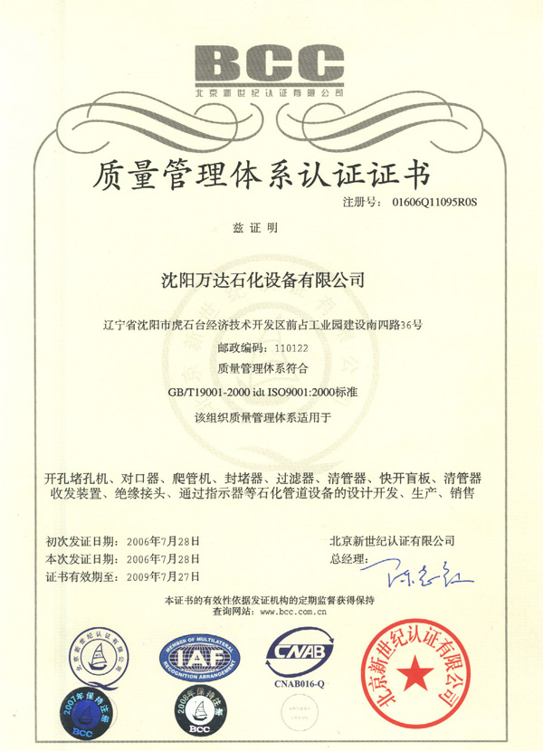 質量管理體系認證證書